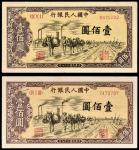 第一版人民币壹佰圆“运输”二枚