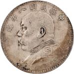 民国八年袁世凯像壹圆银币。CHINA. Dollar, Year 8 (1919). PCGS EF-45.