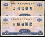 1985年中国人民银行广东省分行本票伍拾圆共2枚，八成新