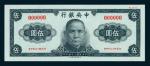 Central Bank of China, specimen 5 Yuan, 1945, red serial number 000000, black and white, Sun Yat Sen