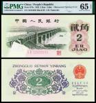 1962年第三版人民币贰角/PMG 65EPQ