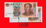 2005年中国人民银行贰拾圆，连号 100枚有全 5。全新The Peoples Bank of China， 20， 2005， s/ns RG55555501-600， incl  5555555
