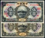 1080民国十五年中国银行美钞版国币券上海伍圆红色签名、黑色签名各一枚