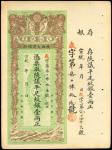 宣统元年陕西大清银行壹两，库存票，有黄，AU，清代，民国时期普及银行钞票
