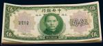 *3080 民国十九年（1930年）中央银行美钞版上海伍圆一组四十枚 