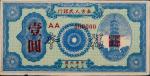 民国三十八年（1949年）南方人民银行壹圆样票