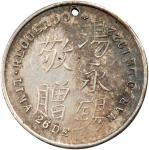 1913-24年有关中国的秘鲁银章一组。4枚。