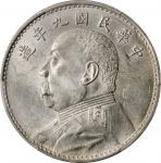 袁世凯像民国九年壹圆中发 PCGS MS 61 CHINA. Dollar, Year 9 (1920)