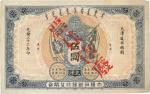 大清户部银行兑换券，伍圆，光绪三十二年（1906年），“天津”地名，“见本”票样，九成新一枚。