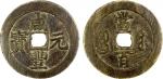 清代咸丰宝苏当百钩咸 GBCA 古-美品 78 QING: Xian Feng, 1851-1861, AE 100 cash (65.13g), Suzhou mint, Jiangsu Provi
