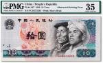 1980年中国人民银行第四版人民币拾圆一枚