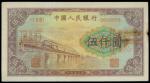 1953年中国人民银行伍仟圆「渭河桥」样票，有锈痕，AEF