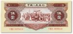 1956年中国人民银行第二版人民币伍圆黄色“民族大团结”一枚，全新