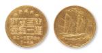 民国五十二年中央造币厂开铸三十周年三鸟帆船纪念币一枚，近未使用至完全未使用品