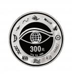 2000年中国人民银行发行千年纪念精制银币