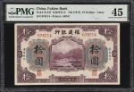 民国四年福建银行拾圆。(t) CHINA--PROVINCIAL BANKS. Fukien Bank. 10 Dollars, ND (1915). P-S1437. PMG Choice Extr