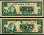 中央银行，壹仟圆，法币券，民国三十四年（1945年），大业版，全新两连号。