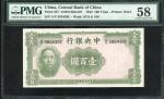 1944年中央银行100元，编号A/V385438C，PMG58，少见