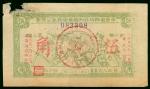 1932年中华苏维埃共和国革命战争公债券第二期5角，编号083308，VG品相，左上角有损，有针孔，罕见