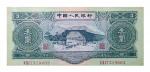 1953 年中国人民银行叁圆一枚号码7319603