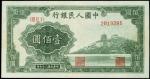 1948年第一版人民币一百圆。