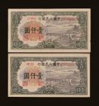 第一版人民币壹仟圆钱塘江二枚，九五成新