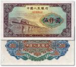 第一版人民币“渭河桥”伍仟圆票样，单张正背双面印刷，正面无职章/背面印空心字“票样”，八五成新