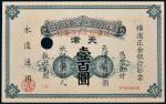 1918年横滨正金银行100元样票