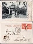 1902年吴淞寄德国明信片