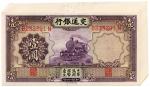 BANKNOTES. CHINA - REPUBLIC, GENERAL ISSUES.  Bank of Communications : 1-Yuan (10), 1935, purple, st