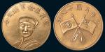 民国十八年（1929年）国民革命军总司令蒋介石像金质纪念章