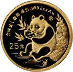 1991年熊猫纪念金币1/4盎司 完未流通