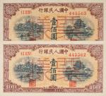民国三十八年（1949年）中国人民银行发行第一版人民币壹佰圆棕色“北海与角楼”样票一组二枚连号