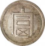 云南省造富字半两 PCGS XF 45 CHINA. Yunnan. 1/2 Tael, ND (1943-44). Hanoi Mint. PCGS EF-45.