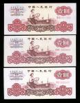 中国人民银行第三版人民币一组5枚，包括1元(星水印)2枚、1元(星及古币水印)、2元(星及古币水印)2枚，编号3123794 及 3062964，1元AU至UNC，2元PMG 40及55