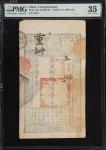咸丰陆年大清宝钞壹仟文。(t) CHINA--EMPIRE. Ching Dynasty. 1000 Cash, 1856 (Yr. 6). P-A2d. S/M#T6-31. PMG Choice 