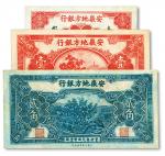 安徽地方银行纸币3种，详分：章乃器签名壹分，果树图壹角、贰角；九成至全新