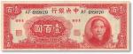 民国三十一年（1942年）中央银行大业版红壹百元一枚，八二成新