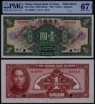 1928年民国十七年中央银行壹圆上海地名票样一枚