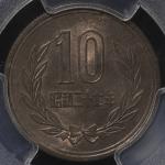 日本 十円青銅貨(ギザあり) 10Yen Milled edge 昭和27年(1952)  PCGS-MS64RB UNC+