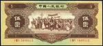 第二版人民币1956年伍圆“海鸥水印”，九六成新