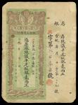 China. Ta Ch ing Government Bank, Shansi. 1 Tael. Ca. 1911. P-A83r. Purple on light green underprint