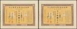 Zhong Fang Textile Co. Ltd.,consecutive pair of shares certificate, 100,000 yuan, 1947, serial numbe