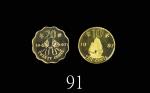 1997年香港特区政府精铸黄铜币一毫、贰毫，两枚PR68、69精品1997 Hong Kong SAR Proof Brass Plated Steel 10 & 20 Cents (Ma C27 &
