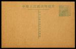 1952年普4天安门图400元一版黄卡纸邮资片新