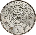 1935年沙乌地阿拉伯1裡亚尔。SAUDI ARABIA. Riyal, AH 1354 (1935). Abd Al-Aziz Bin Saud. PCGS MS-66.