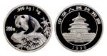 1999年中国人民银行发行熊猫纪念银币
