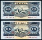 1953年第二版人民币贰圆二枚