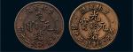 吉林省造光绪元宝二十个黄铜、红铜币各一枚