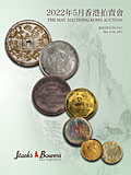 SBP2022年5月香港#M-现代币 古钱 机制币大清中央网拍